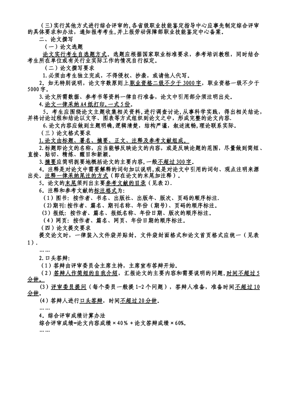 人力资源管理师论文封皮格式_第3页