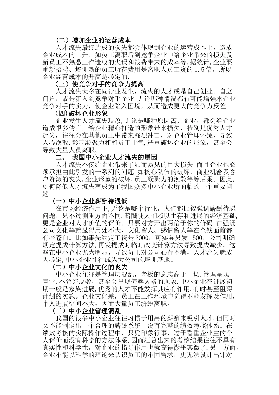 人力资源管理师论文_第2页