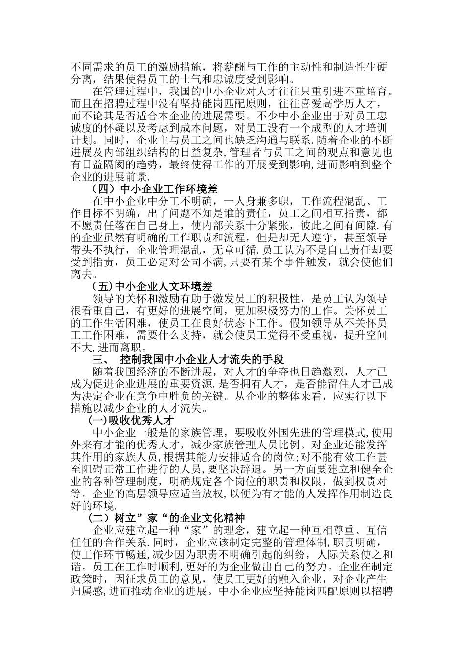 人力资源管理师论文_第3页