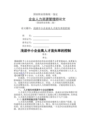 人力资源管理师论文