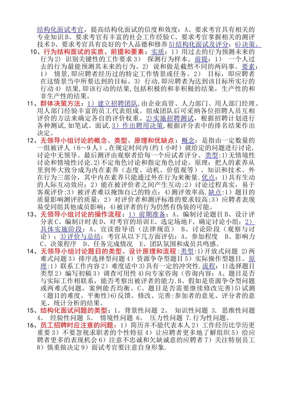 人力资源管理师课本要点_第2页