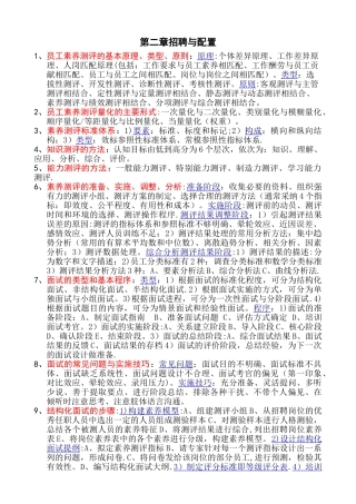 人力资源管理师课本要点