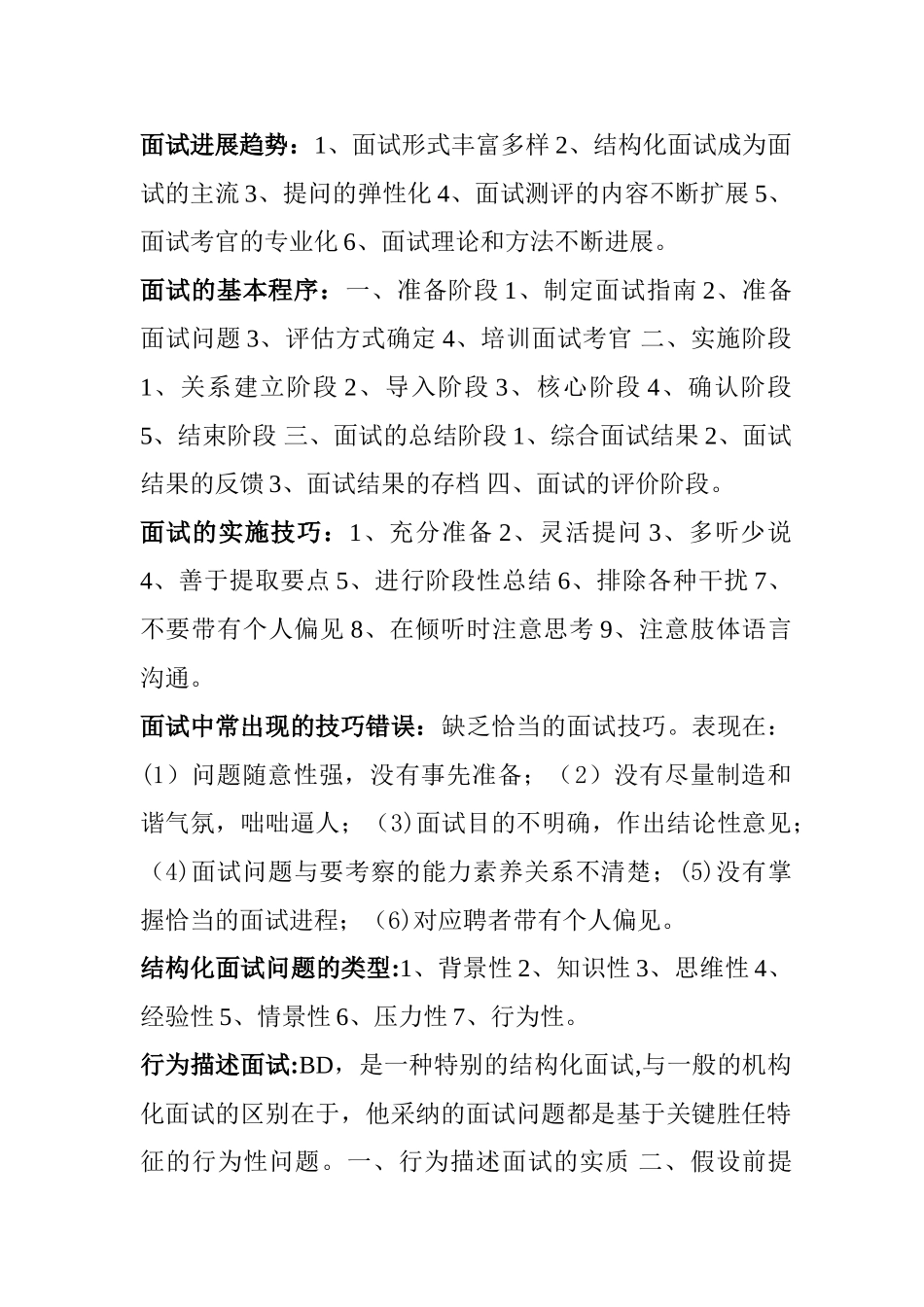 人力资源管理师课程讲义重点摘要——招聘与配置_第3页