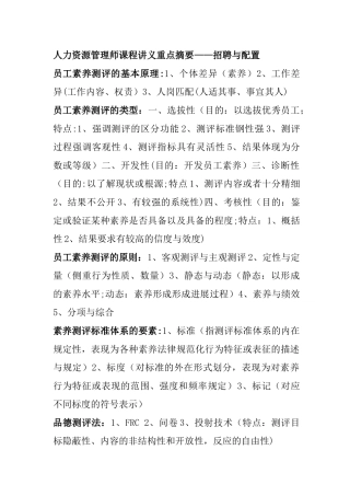 人力资源管理师课程讲义重点摘要——招聘与配置