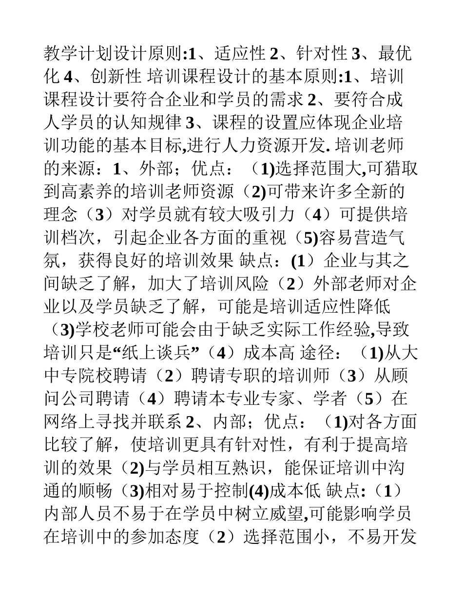 人力资源管理师课程讲义重点摘要——培训与开发_第2页