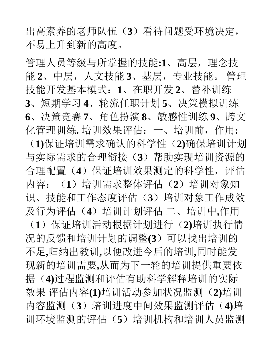 人力资源管理师课程讲义重点摘要——培训与开发_第3页