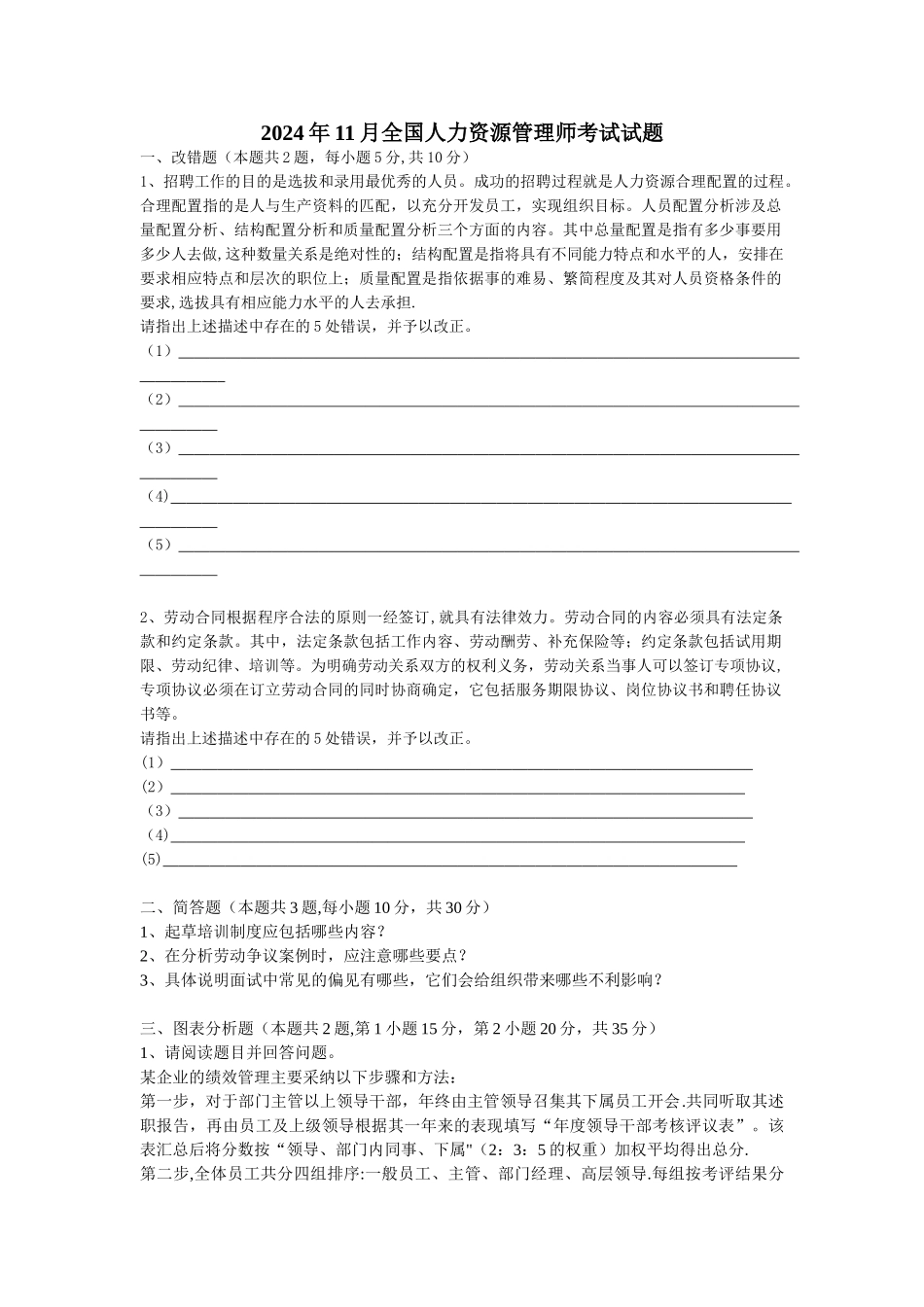 人力资源管理师资料_第1页