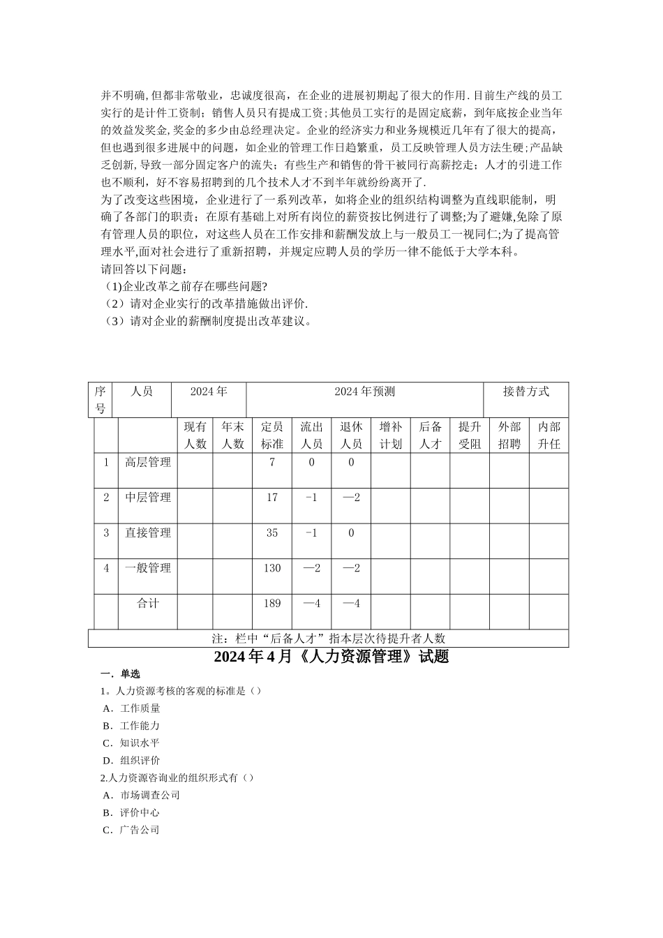 人力资源管理师资料_第3页