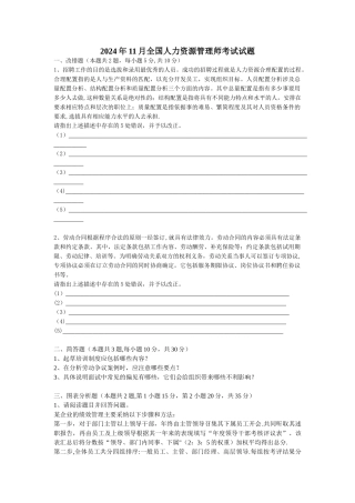 人力资源管理师资料