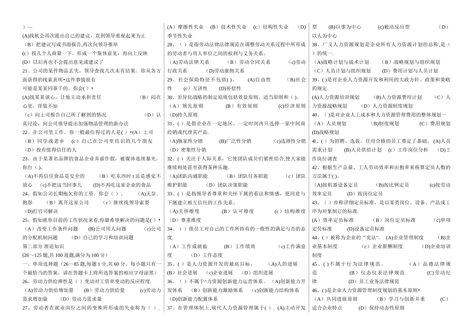 人力资源管理师选择题_第2页