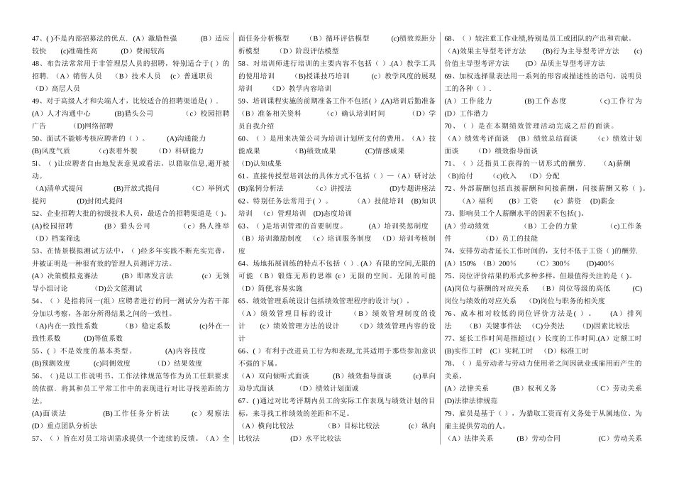 人力资源管理师选择题_第3页