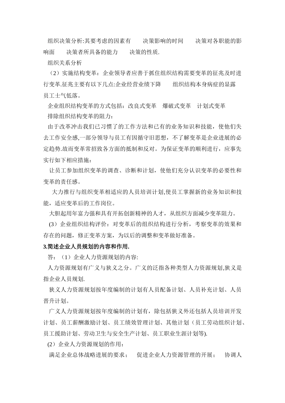 人力资源管理师问答题_第2页