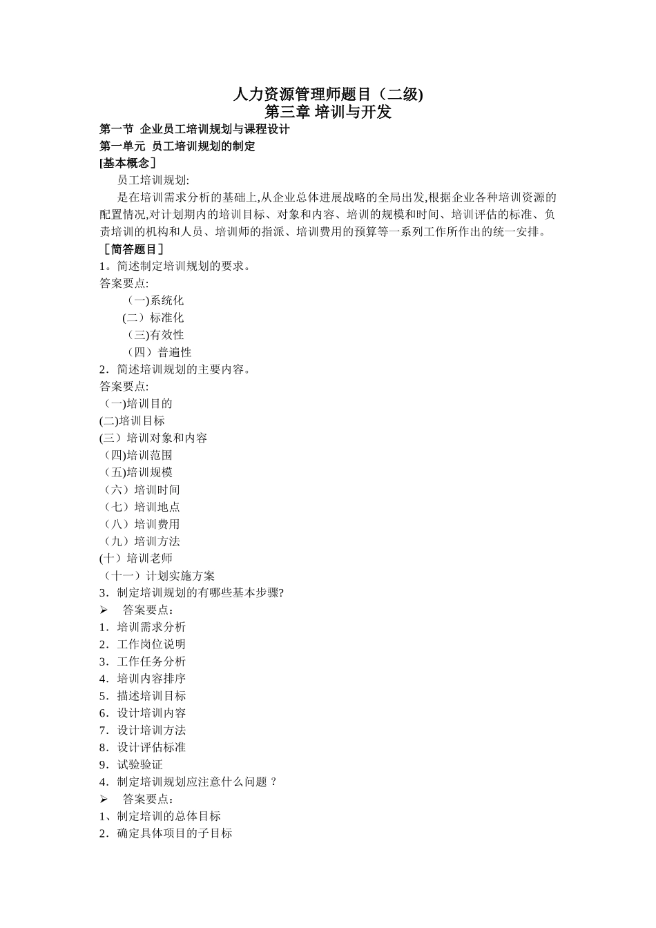 人力资源管理师题目_第1页