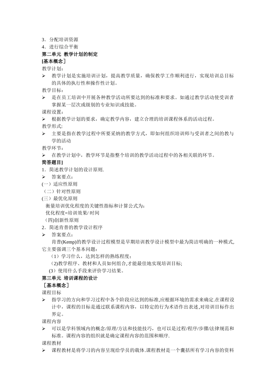 人力资源管理师题目_第2页