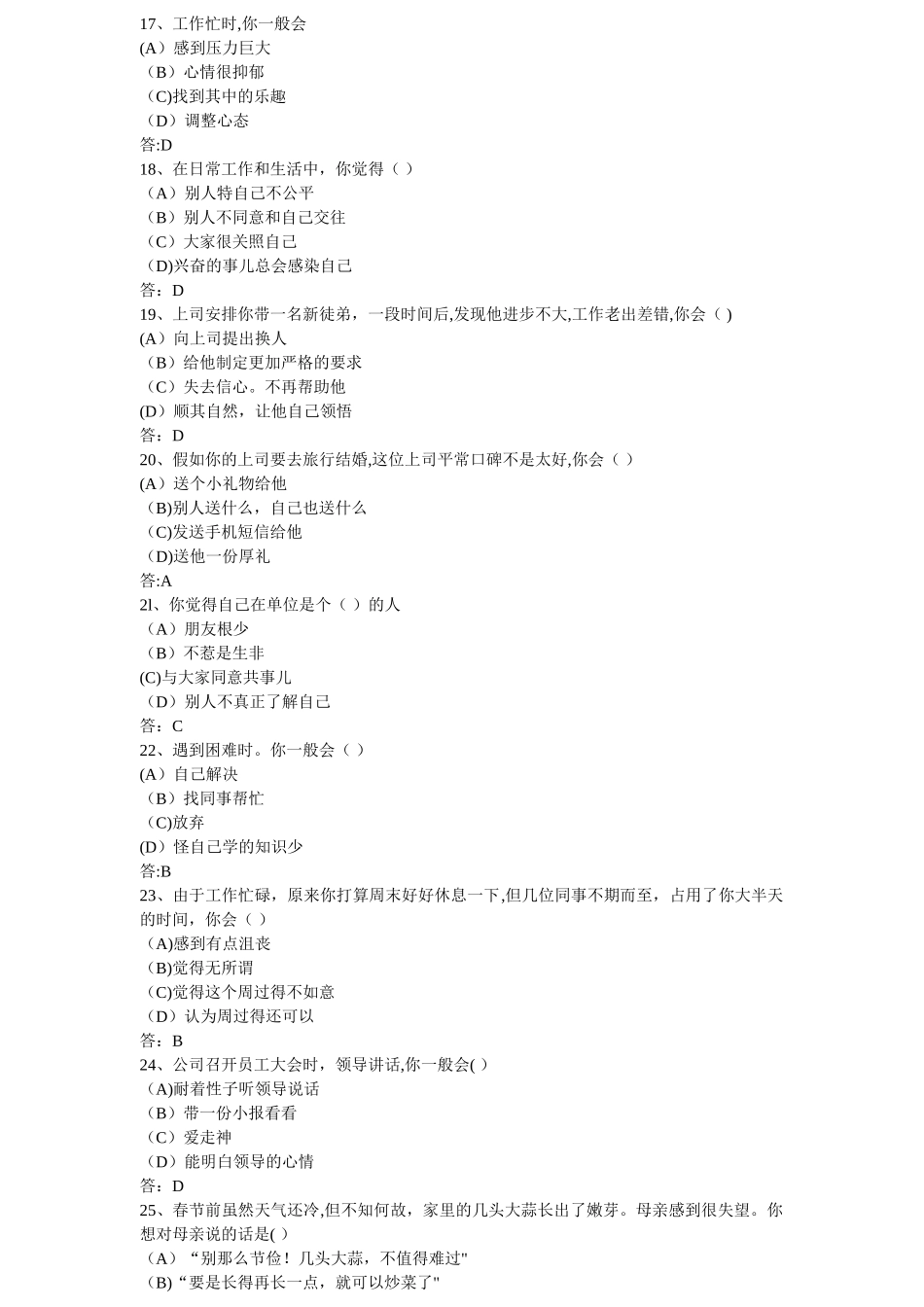 人力资源管理师：模拟试题及答案_第2页