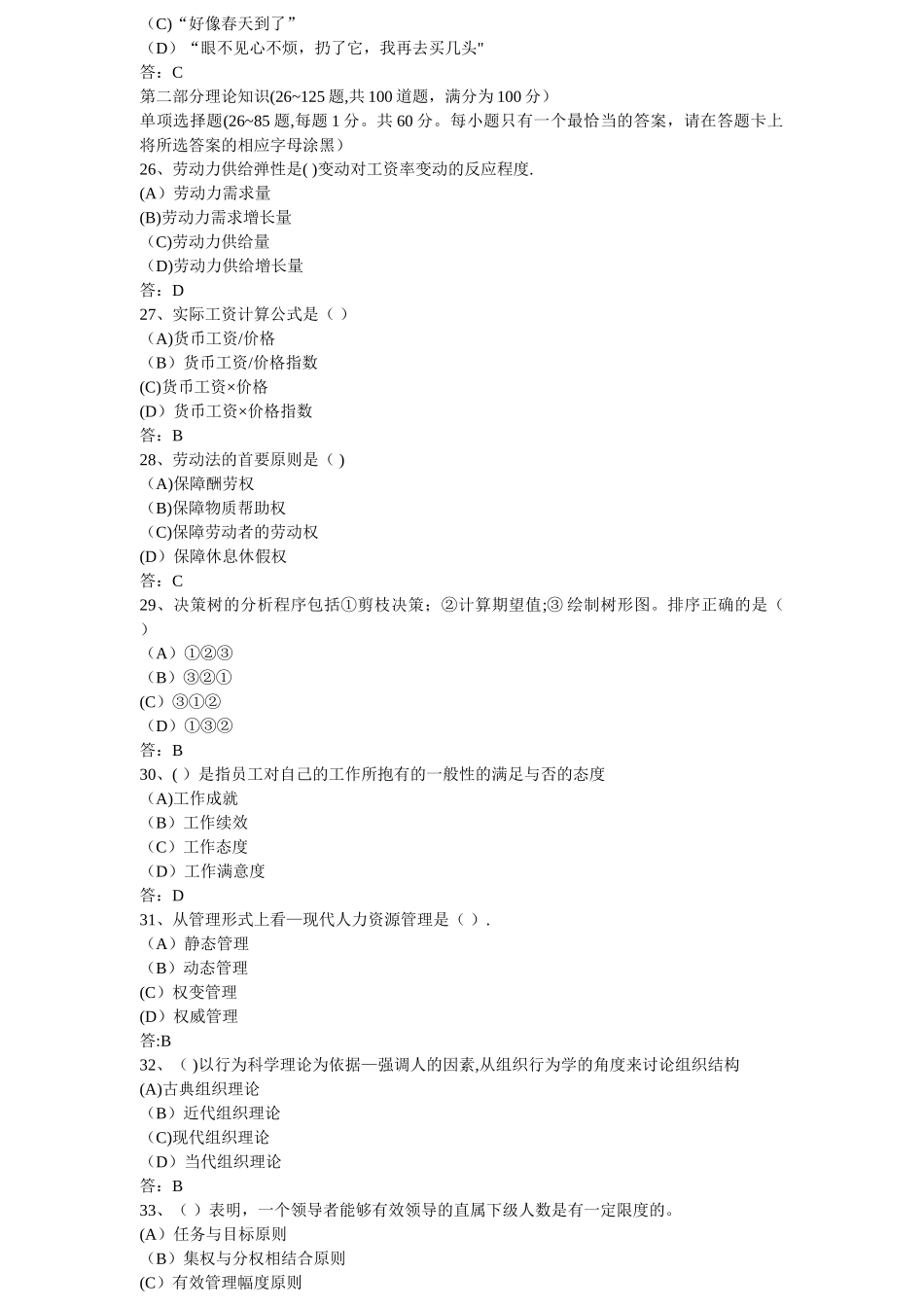 人力资源管理师：模拟试题及答案_第3页