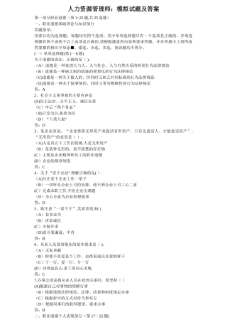 人力资源管理师：模拟试题及答案