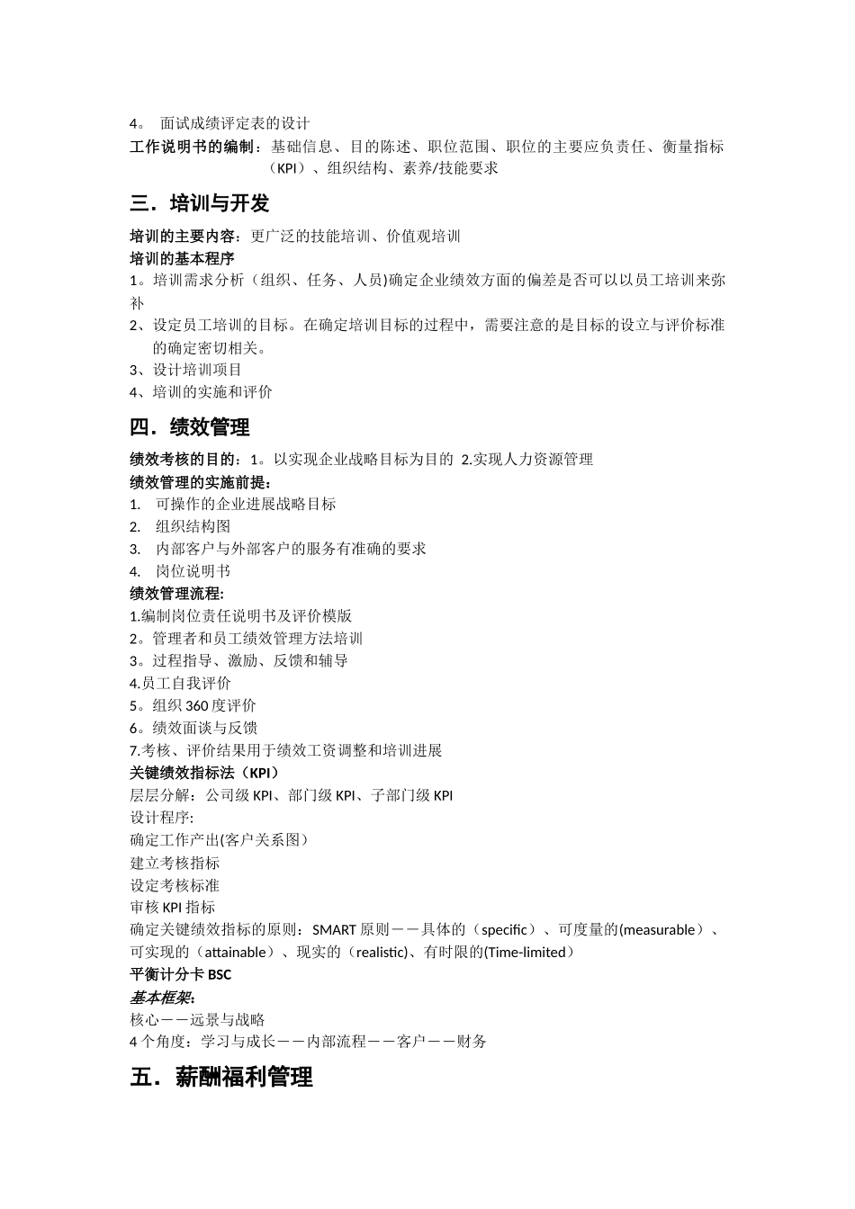 人力资源管理常用专业知识_第2页