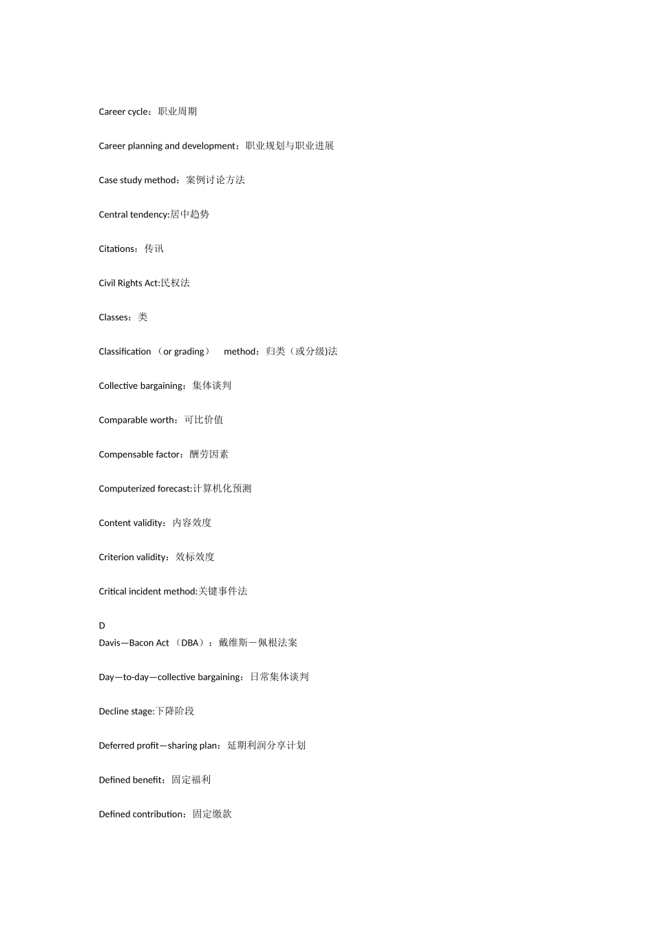 人力资源管理常用短语_第2页