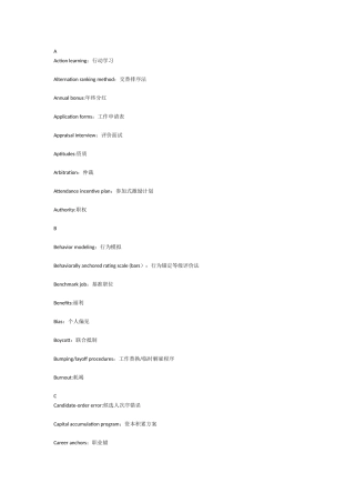 人力资源管理常用短语