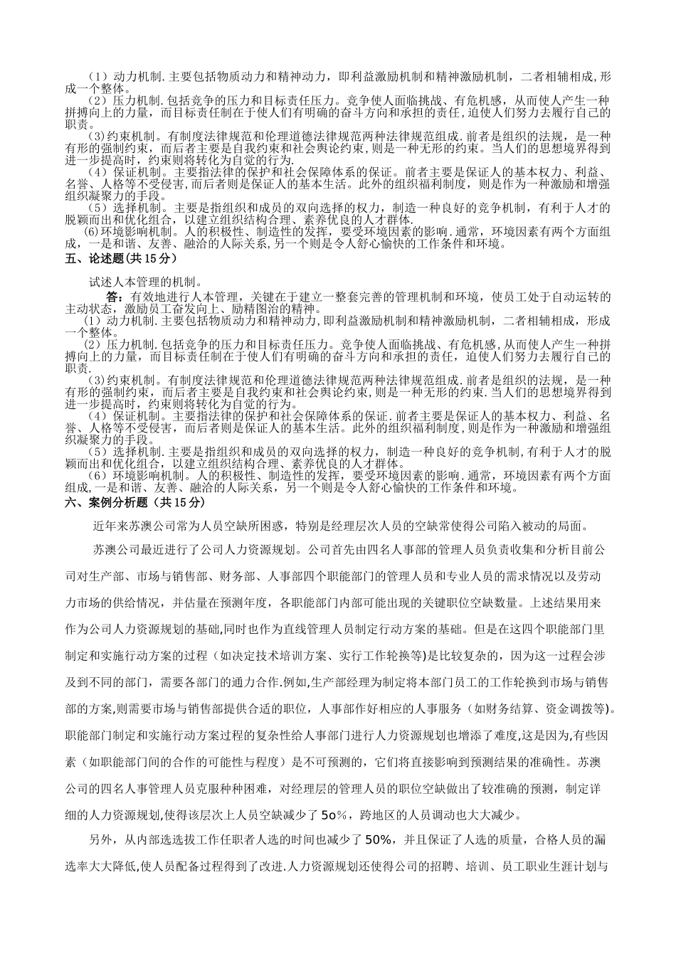 人力资源管理平时作业答案b_第3页