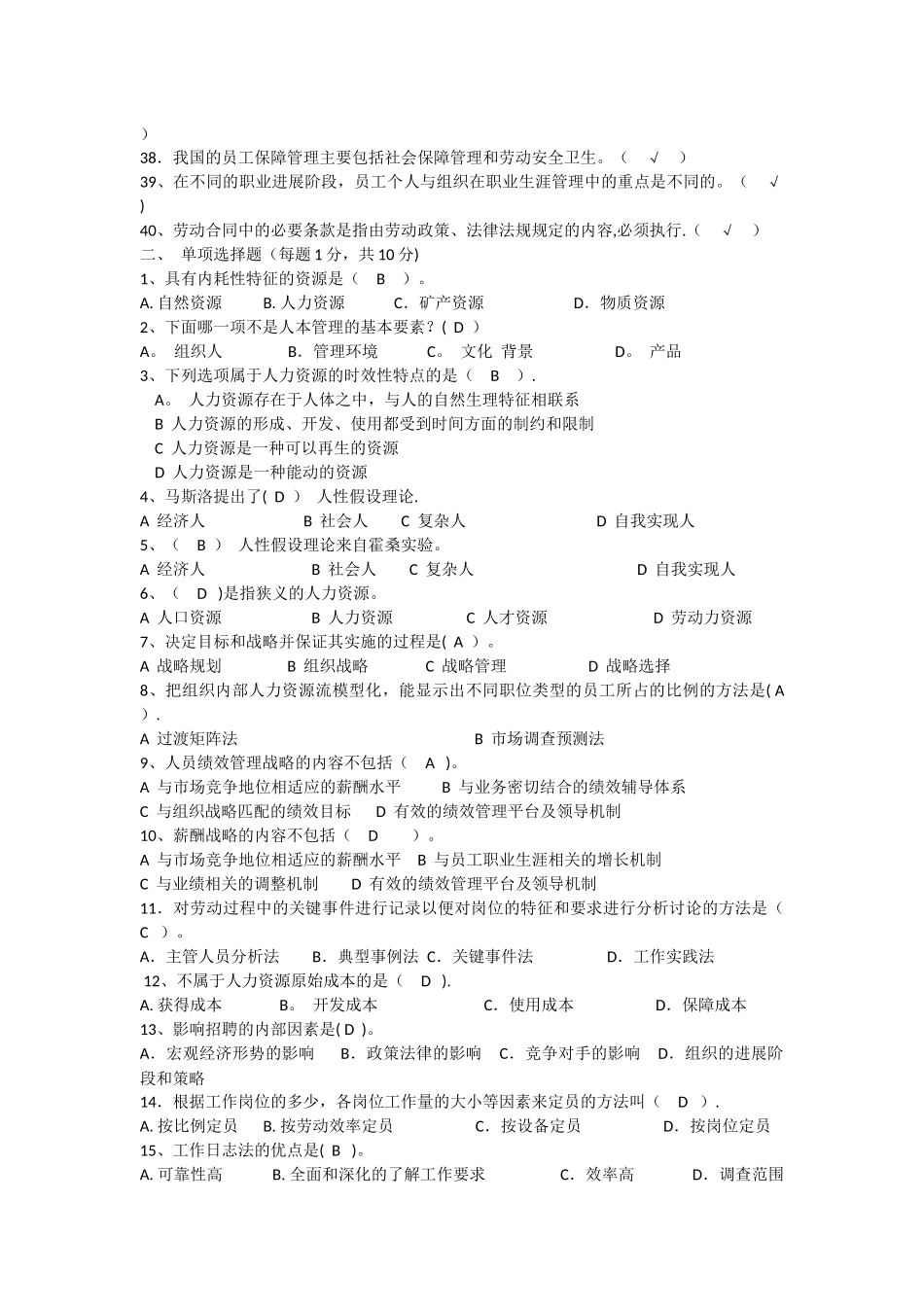 人力资源管理平时作业答案复习指南_第2页