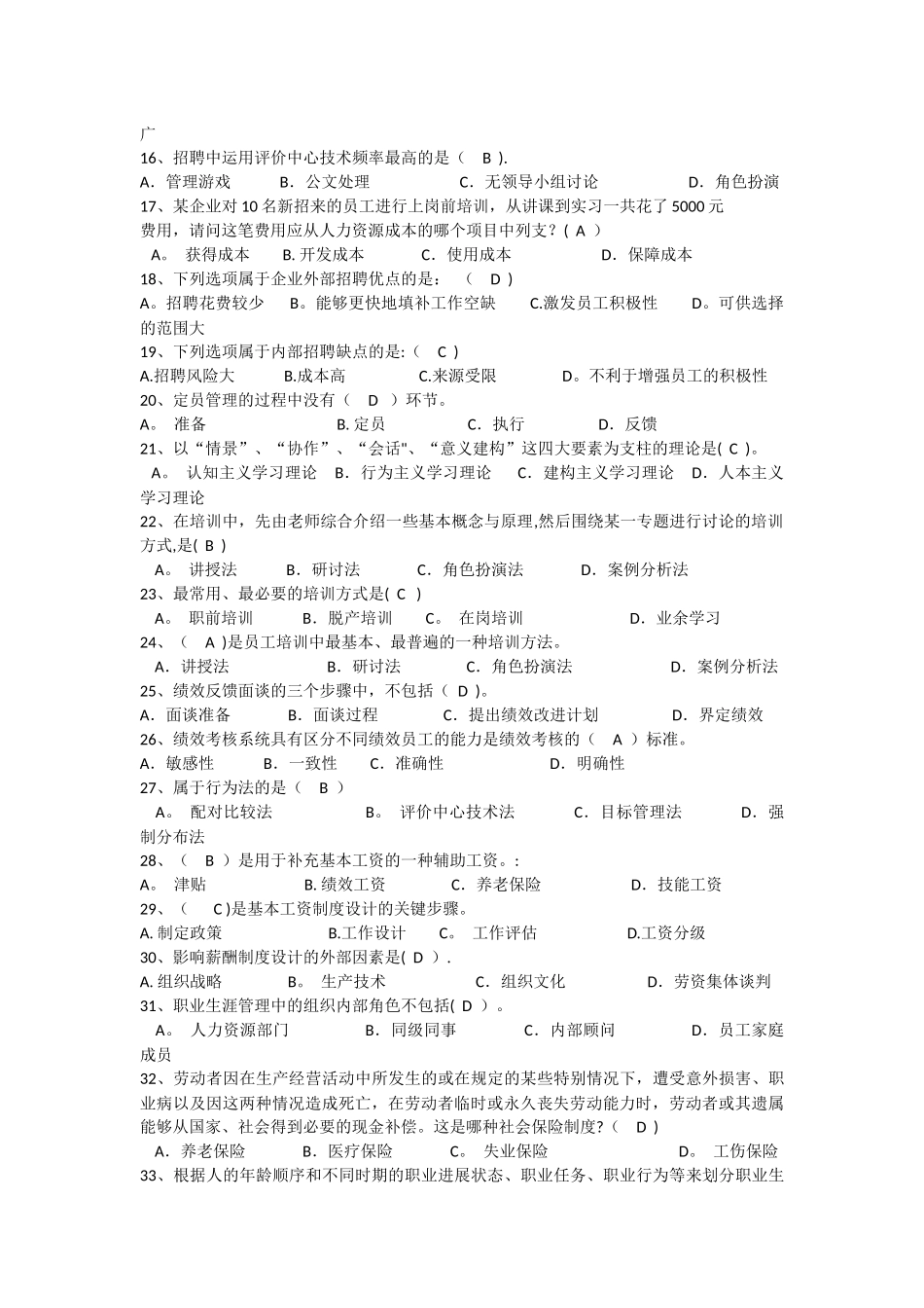人力资源管理平时作业答案复习指南_第3页