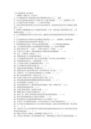 人力资源管理平时作业答案复习指南