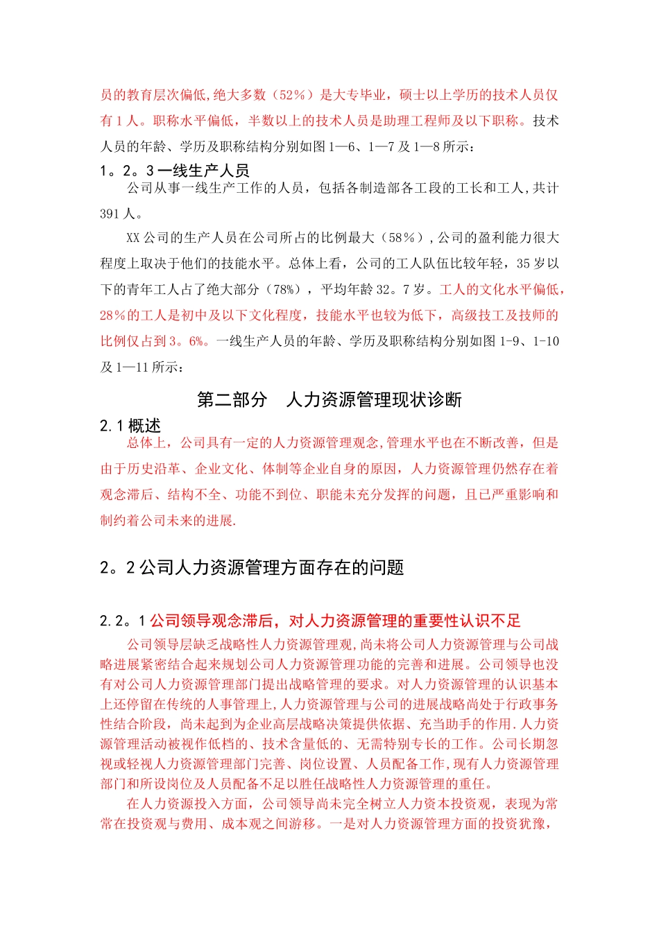 人力资源管理年度分析报告_第3页