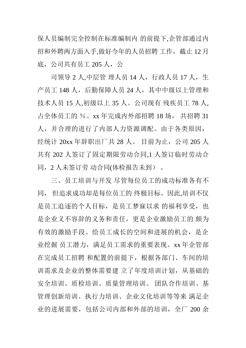 人力资源管理年度工作总结_第2页