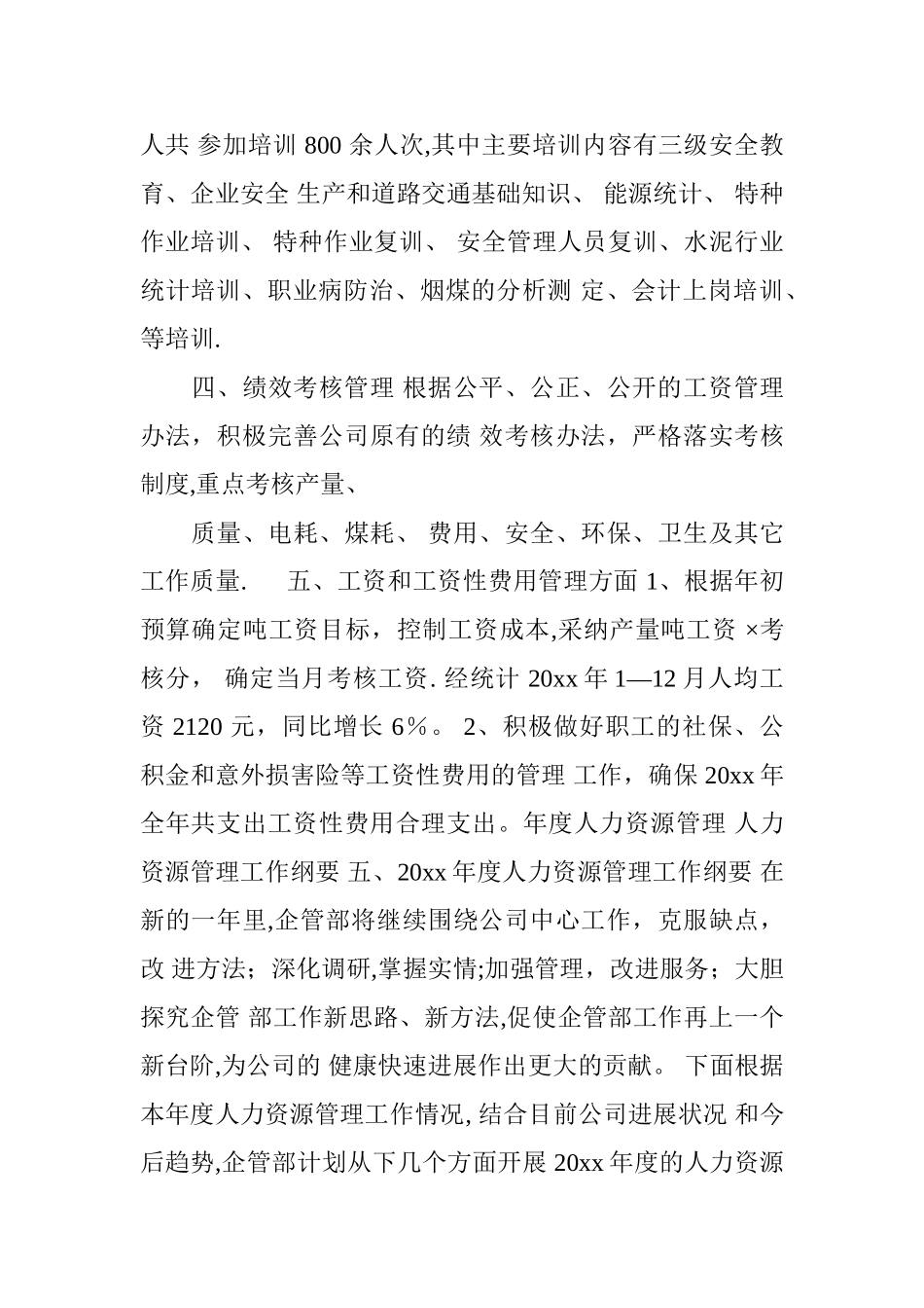 人力资源管理年度工作总结_第3页