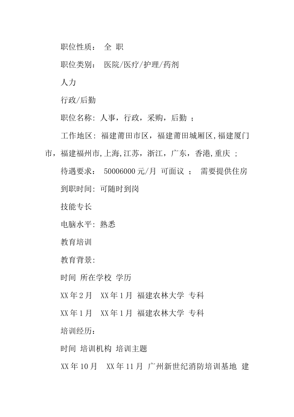 人力资源管理应聘的简历范文_第2页