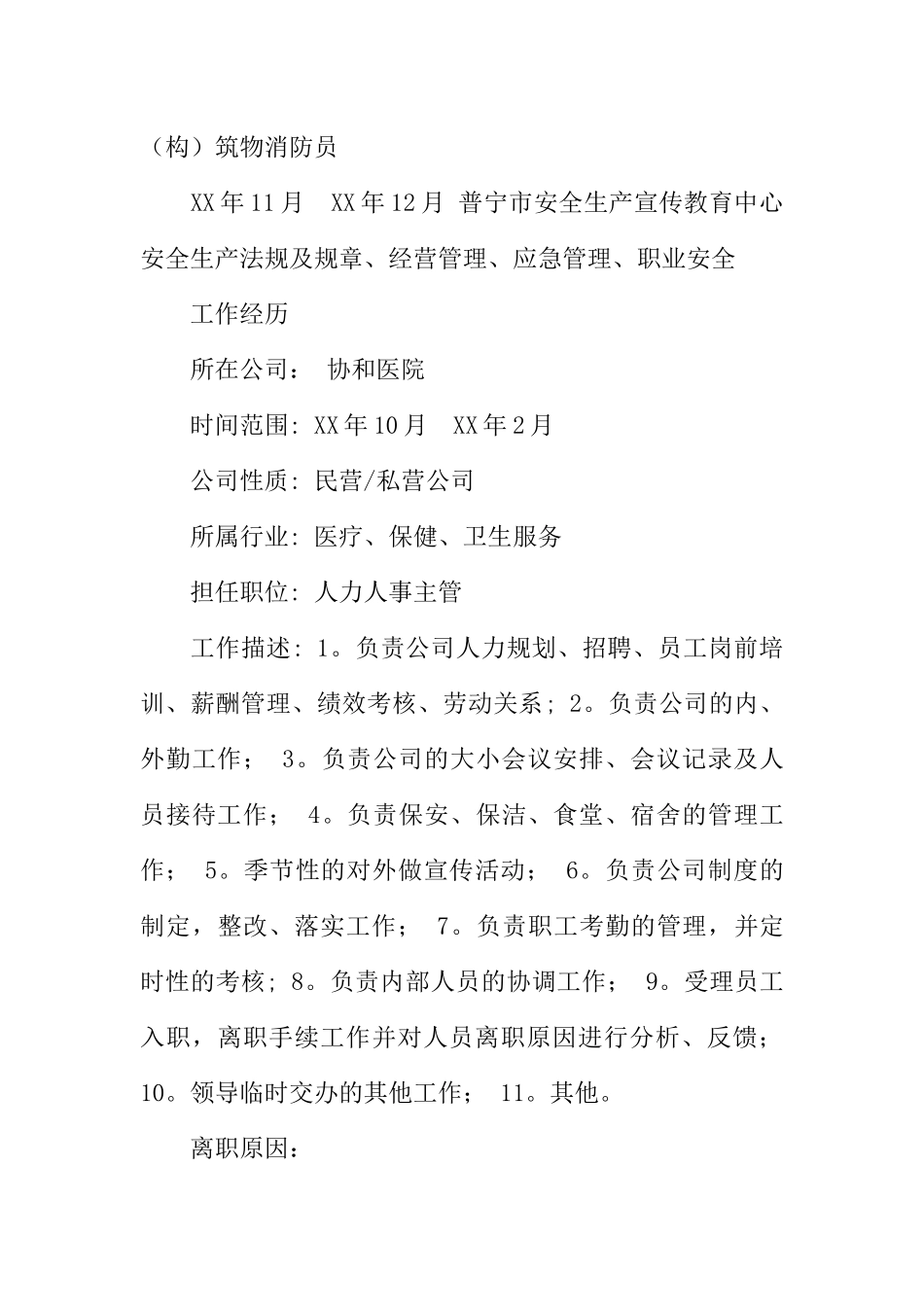 人力资源管理应聘的简历范文_第3页