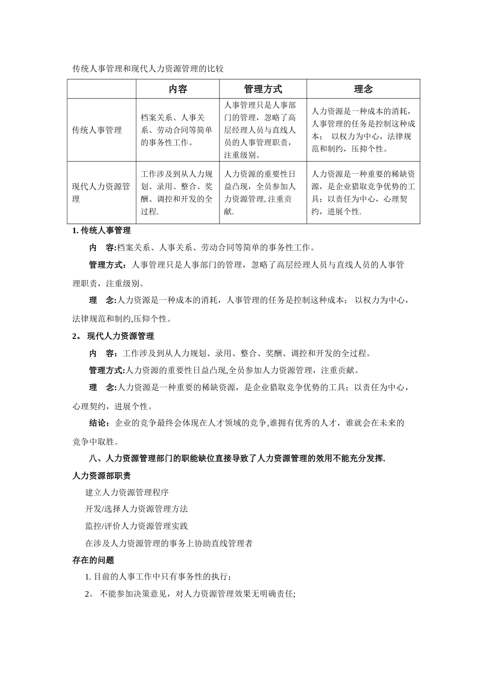 人力资源管理建议报告_第3页