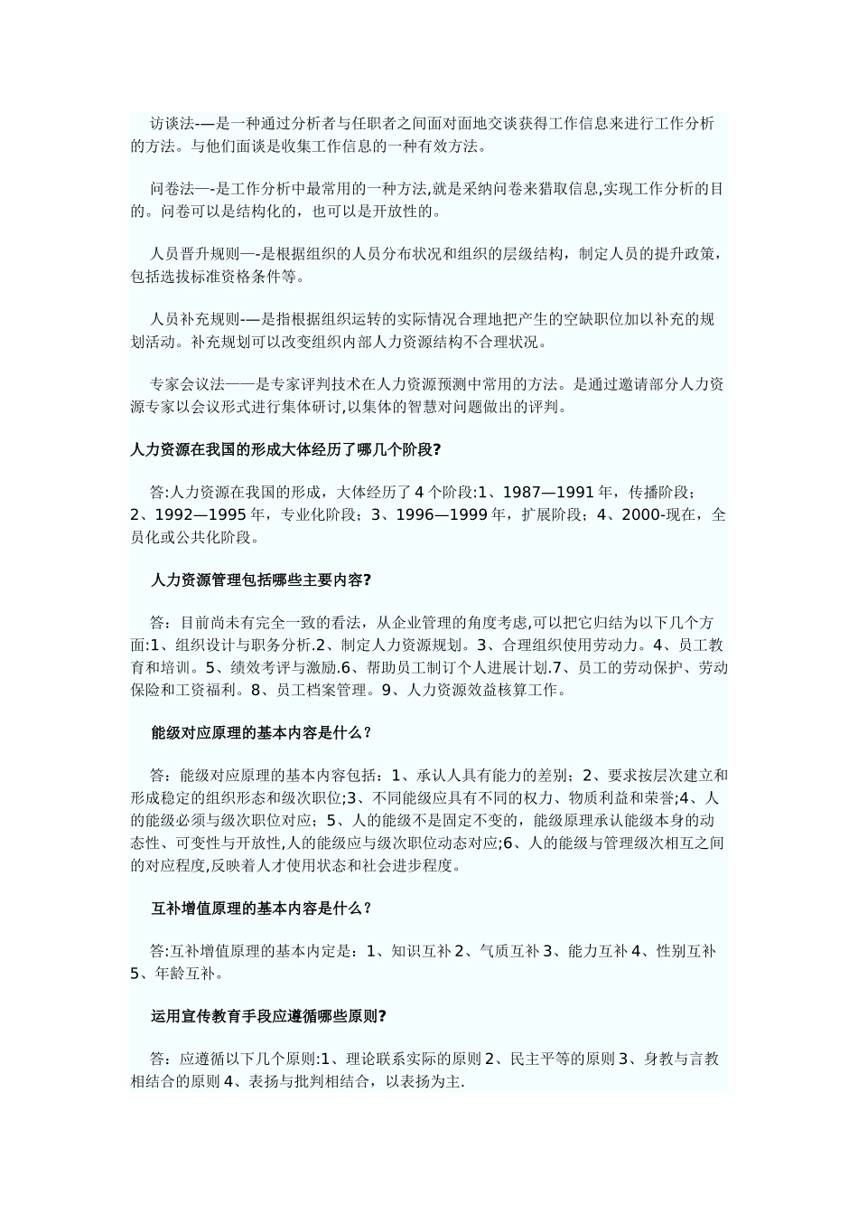 人力资源管理开发与管理》资料_第2页