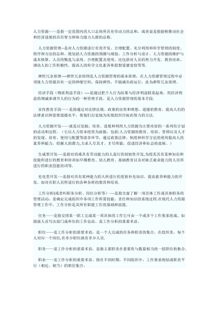 人力资源管理开发与管理》资料