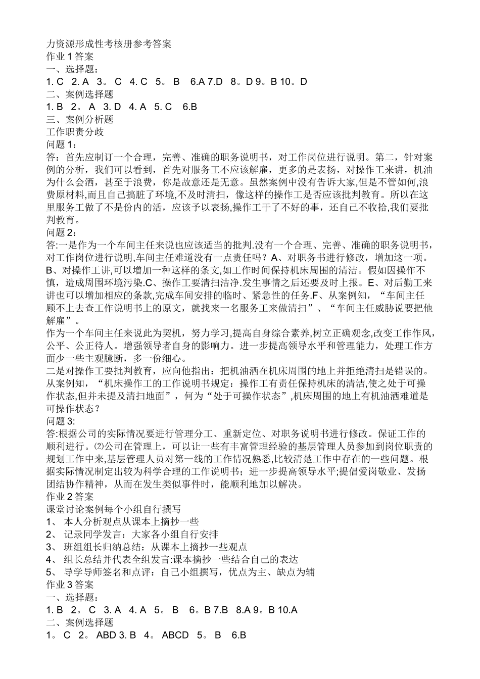 人力资源管理形成性考核册答案_第1页