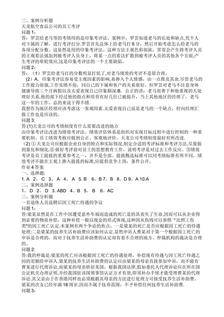 人力资源管理形成性考核册答案_第2页