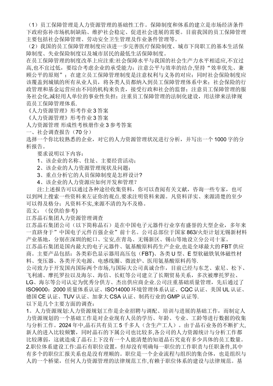 人力资源管理形成性考核册答案_第3页
