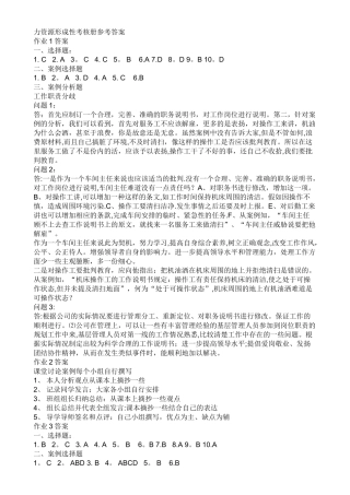 人力资源管理形成性考核册答案