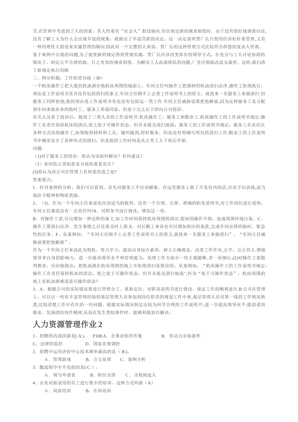 人力资源管理形成性考核答案_第2页