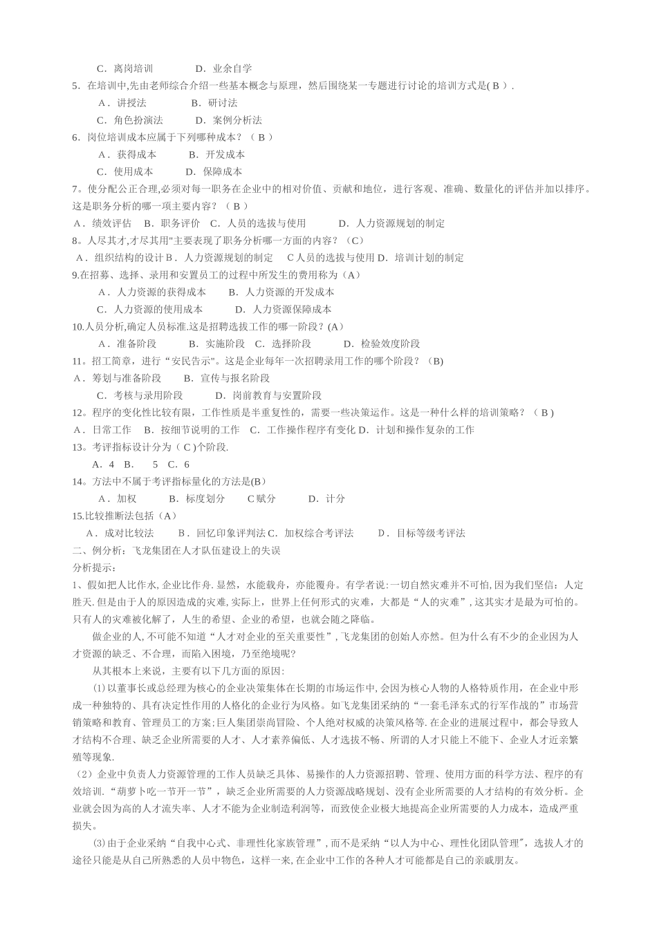 人力资源管理形成性考核答案_第3页