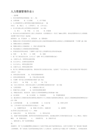 人力资源管理形成性考核答案