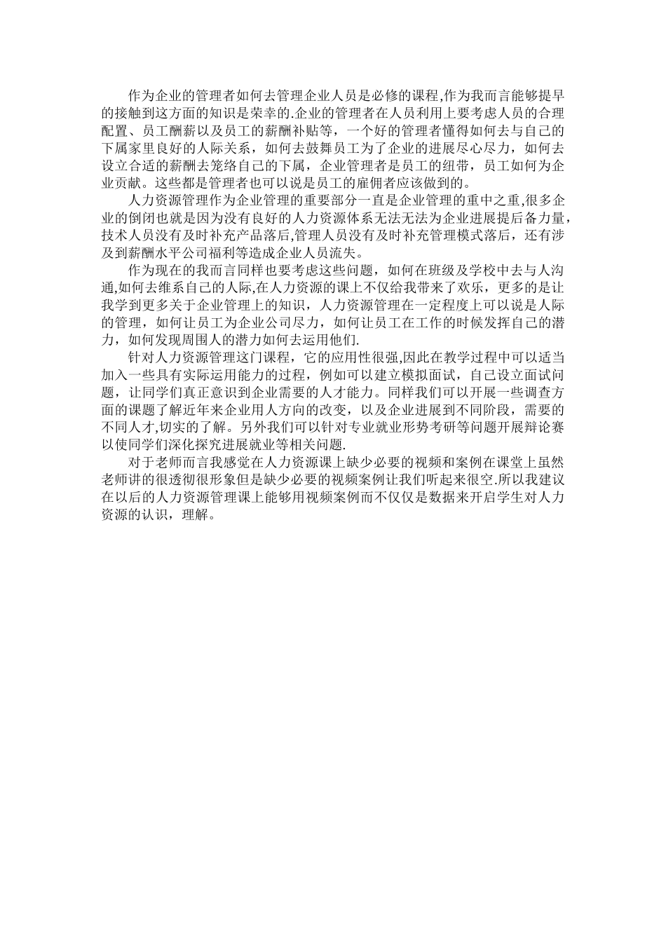 人力资源管理心得体会_第2页