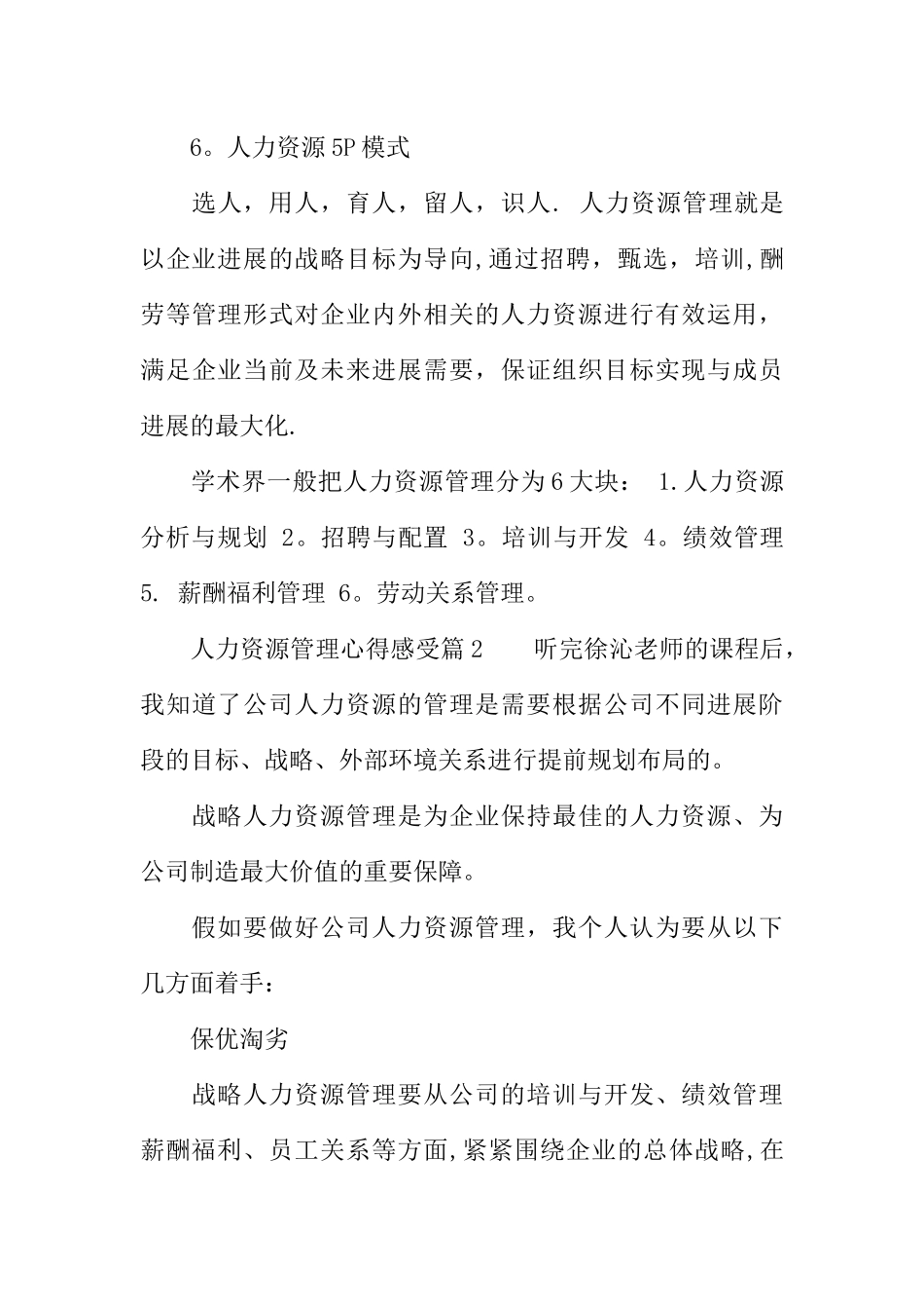 人力资源管理心得感受_第3页