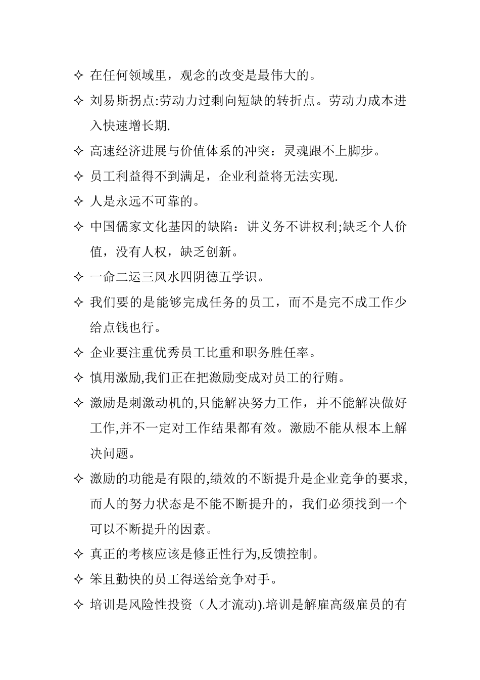 人力资源管理心得笔记_第1页