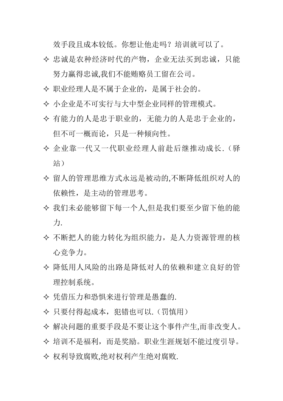 人力资源管理心得笔记_第2页