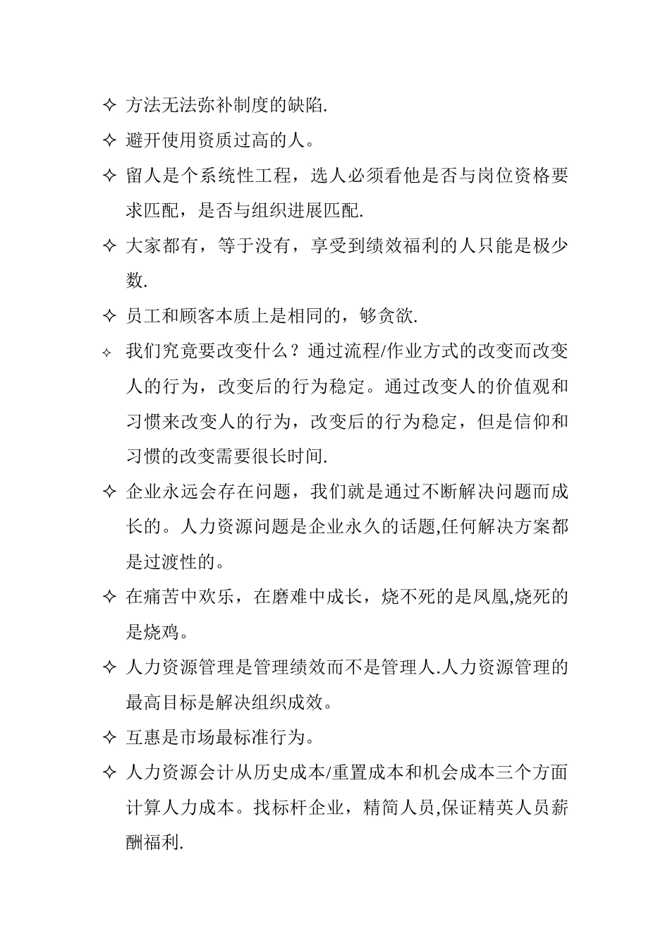 人力资源管理心得笔记_第3页