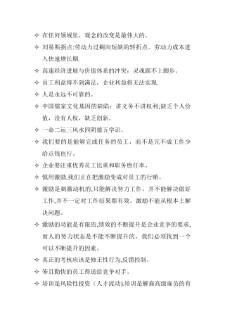 人力资源管理心得笔记