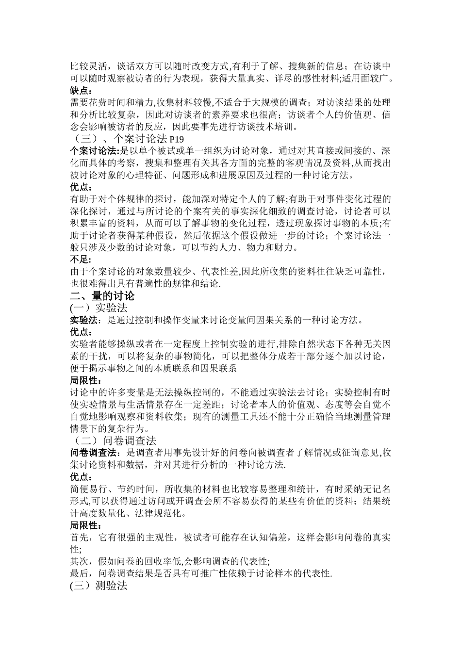 人力资源管理心理学复习资料_第2页